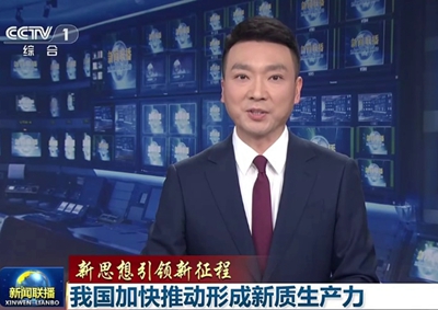 新聞聯(lián)播 中國(guó)電信瞄準(zhǔn)量子科技前沿，打造量子信息產(chǎn)業(yè)核心聚集地11.066_400.jpg