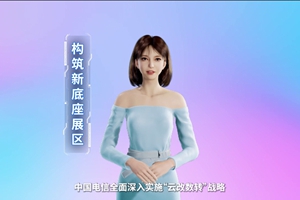 數(shù)字人主播“小美”帶你看北展 ，走進(jìn)“構(gòu)筑新底座展區(qū)”，看中國(guó)電信在云、網(wǎng)、數(shù)、安、支付，五個(gè)方向發(fā)力，全力支持“數(shù)字中國(guó)2522”整體框架落地。 #中國(guó)國(guó)際信息通信展覽會(huì)3.633_300.jpg