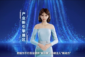 數(shù)字人主播“小美”帶你看北展 ，走進(jìn)“產(chǎn)業(yè)新引擎展區(qū)”， 看中國(guó)電信以科技創(chuàng)新為核心力量，為千行百業(yè)提供“新引擎”、持續(xù)注入“新動(dòng)力”。#中國(guó)國(guó)際信息通信展覽會(huì)6.166_300.jpg