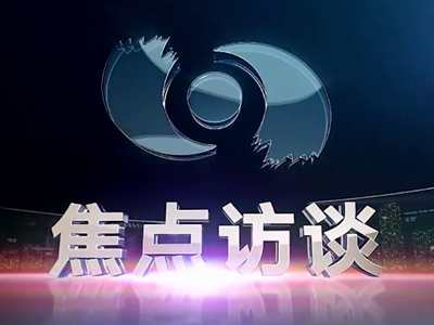 央視《焦點(diǎn)訪談》聚焦2023中國(guó)國(guó)際智能產(chǎn)業(yè)博覽會(huì)！中國(guó)電信以“國(guó)云筑基數(shù)智未來(lái) ”為主題攜眾多數(shù)智化應(yīng)用成果高頻亮相，充分彰顯“數(shù)智”力量2.166_400.jpg