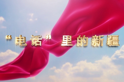 十一國(guó)慶看發(fā)展！后首來(lái)時(shí)路，看我與“09”的故事，訴說(shuō)邊疆通信大躍遷！5.040_400.jpg
