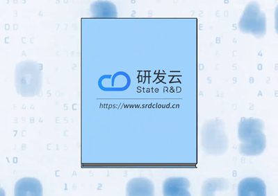 中國(guó)電信研究院告訴你：啥是研發(fā)云！_400.jpg